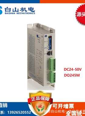 厂家直销DQ245M 白山机电DQ系列全数字替换Q2HB44MA