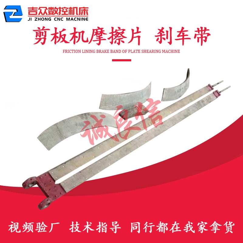 沈阳小型Q11-20x2500剪板机配件摩擦片3大6小摩擦块剪床刹车带