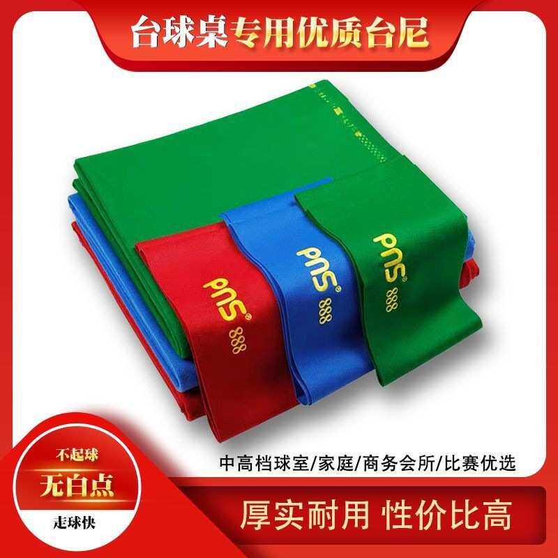 台尼桌布新款台球桌6811斯诺克中式黑八台泥平纹澳毛加厚台布