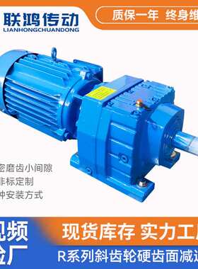 RF斜齿轮减速器 R87/SLRF87三联集团精密硬齿面磨齿卧式减速机