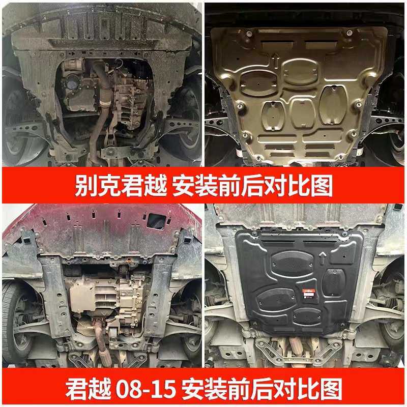 09-22款别克君越发动机下护板原厂改装专用新君越底盘装甲护底板