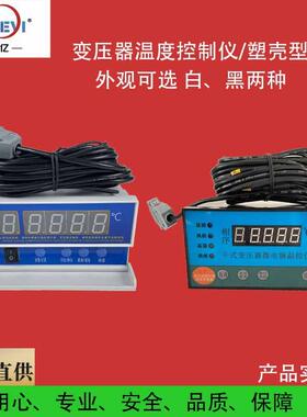 厂家直供干式变压器温控仪RS485变压器温控器欣科亿BWD-3207