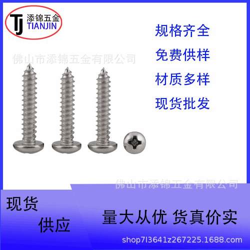 YB845镀镍加硬PA十字圆头自攻螺钉盘头十字自攻螺钉M1.8X5M1.8X10