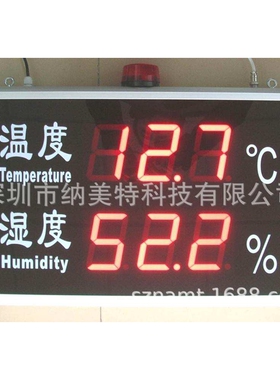 报警温湿度显示屏（不带日历显示）NMT-HTT15RB 温湿度看板