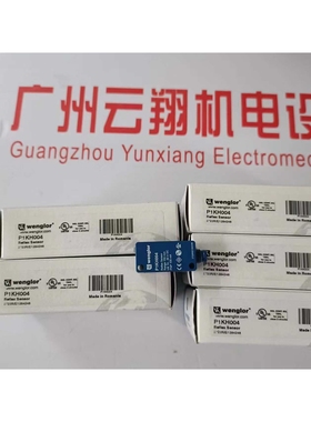 Wenglor威格勒漫反射式光电传感P1KH004 现货