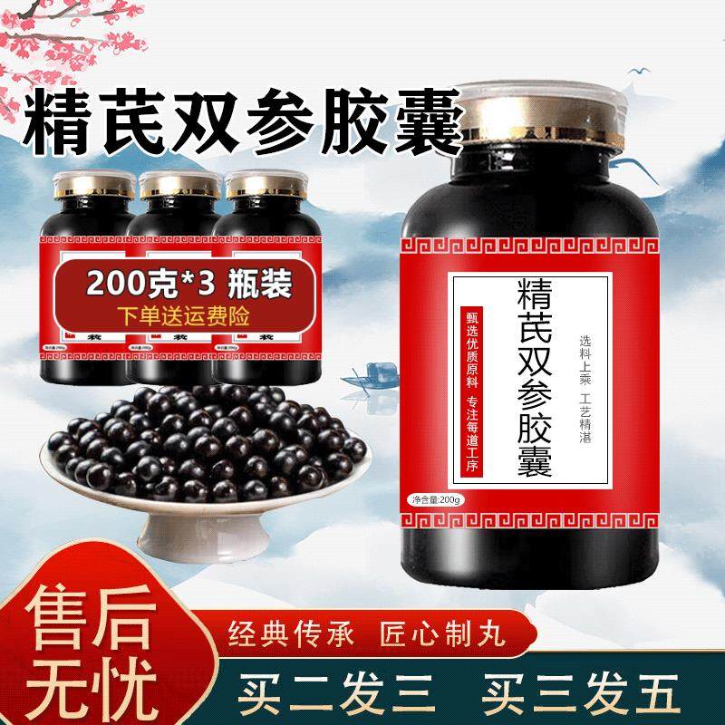 推荐双参精芪胶囊双参胶囊浓缩颗粒传统滋补药 三瓶装[买.2.送.1]