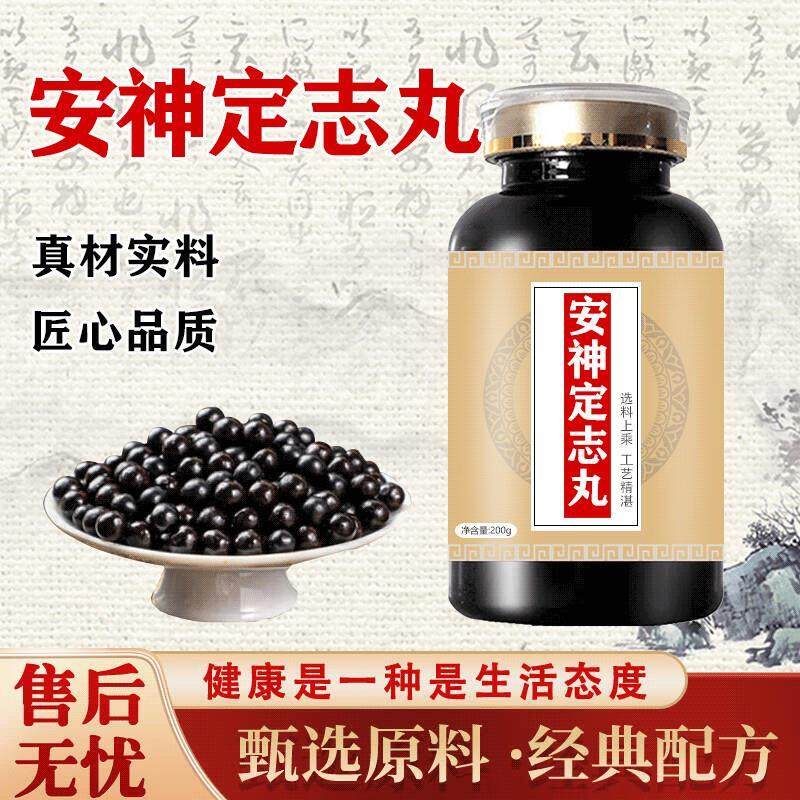 安神定志丸草本浓缩丸的功效宁神定志丸正品买2送1药食同源 100-