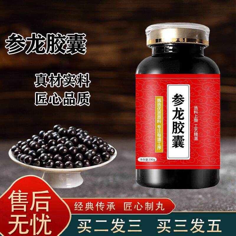 参龙胶囊陈文伯和盛堂三髓方参龙胶囊大瓶装买2送1药食同源 1