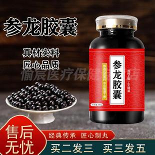 参龙胶囊陈文伯和盛堂三髓方参龙胶囊大瓶装买2送1药食同源 2