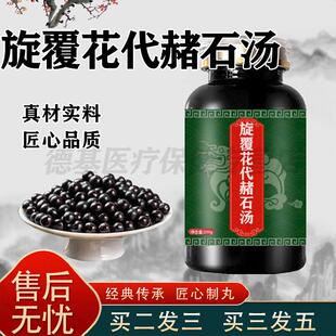 旋复花代赭石汤旋覆花倪海厦浓缩制作买2送1药食同源 100-克发3瓶