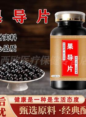 果导pian酚酞pian老牌子100装酚酞大瓶买2送1草本浓缩丸药食同源