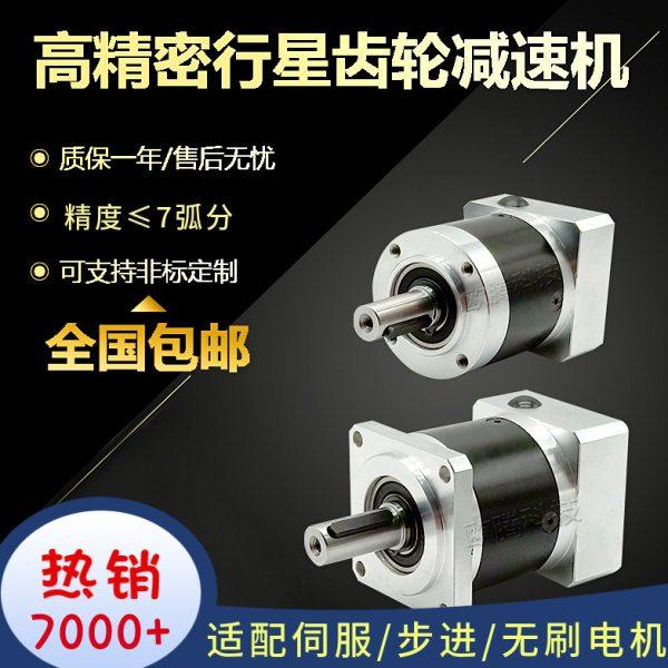 精密行星齿轮减速机60 80 130 伺服电机 步进200W400W750W变速器,五金/工具,行星齿轮减速机,淘宝优惠券,粉丝福利购,淘宝优惠卷