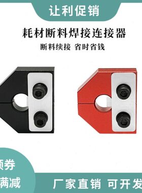 升级耗材断料连接器灯753D打印机配件mm.专用焊接丝耗材1传感器