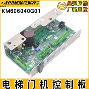 电梯门机板KM606040G01门机控制板km606030g01电子板适用通力配件