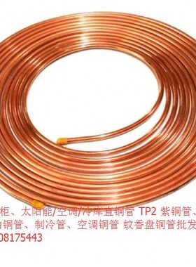 Φ2蚊香盘亮 材空调铜管×0TP铜管m15.质×1 紫铜管海19