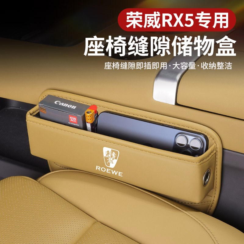 荣威rx5plus汽车夹缝收纳v盒i6i5max8座椅缝隙储物车内饰用品大全