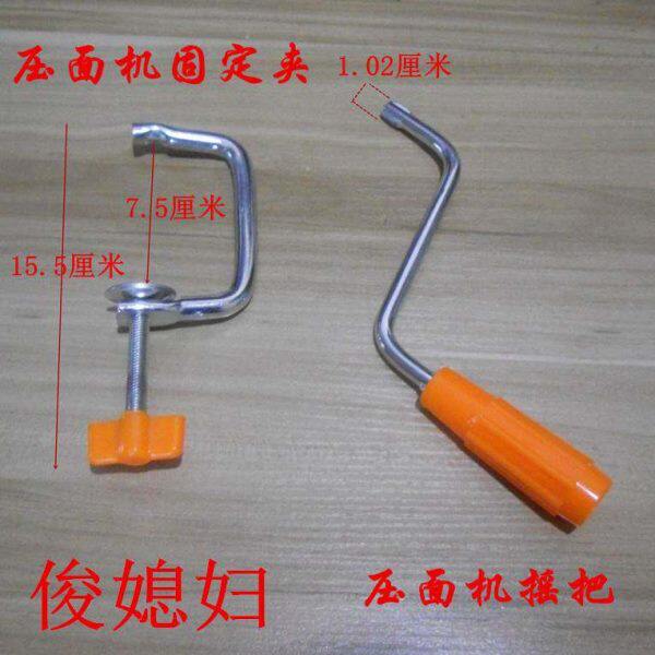 摇柄面条机配件手动面条机固定夹卡扣摇摇杆压面机家用把手