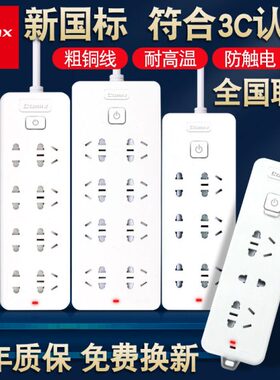 接线板带插线板齐心多功能家用办公室用插排宿舍用多孔插板插座US