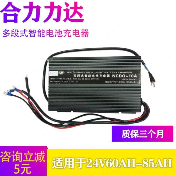 合力170H多段式智能电池充电器LK内置充电机NCDQ-10A电动叉车配件,搬运/仓储/物流设备,叉车配件,淘宝优惠券,粉丝福利购,淘宝优惠卷