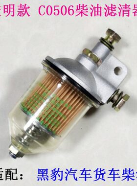 C660柴油500C货车汽车滤滤清器50款650 适配 C黑豹总成0柴透明