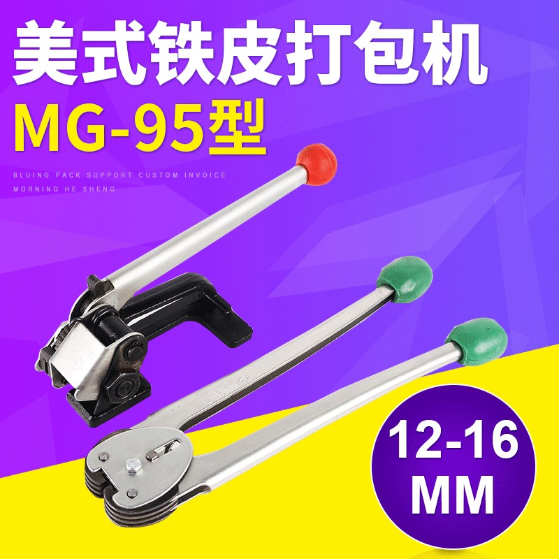 16mm铁皮打包机手动16mtm手工打包机钢带打包钳拉紧器16钢带打包