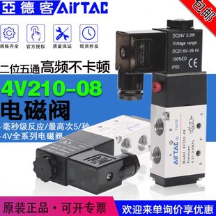 亚德客电磁阀24V220V气动转向阀4V11006/4V21008/4V31010/4V41015