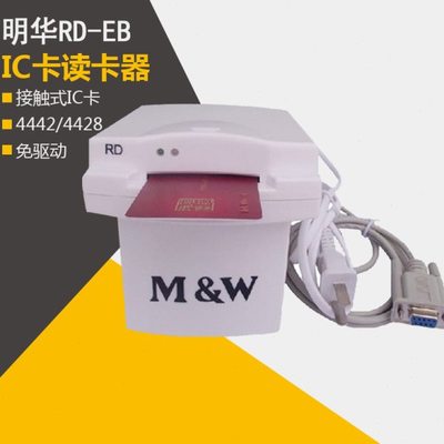 明华RD-EB读卡器rfid智能卡接触式ic卡读卡器芯片卡读写器串口