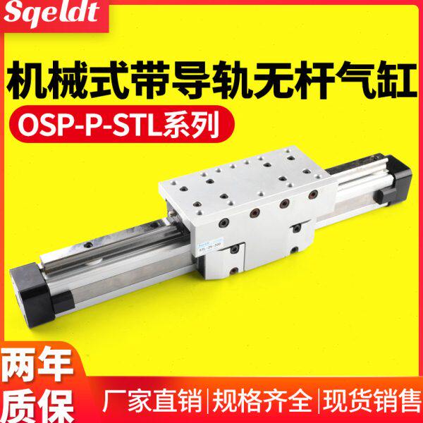L导轨030-0PSP-高速-40-/20带-/0253250O无杆气缸-式040-ST机械