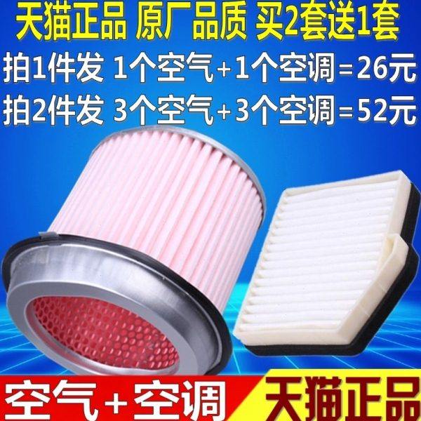 适配江淮瑞风商务车祥和穿梭一家亲2.0L 2.4原厂空气空调滤芯清器,汽车零部件/养护/美容/维保,空调滤芯,淘宝优惠券,粉丝福利购,淘宝优惠卷