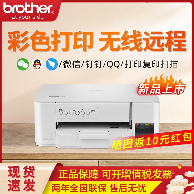 兄弟彩色喷墨打印机T436W/435W复印扫描一T体机无线小型家用