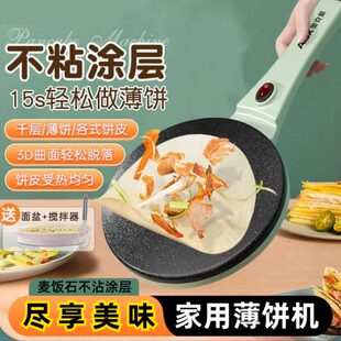 机饼摊博春卷皮春薄饼机多功能迷小型煎饼锅饼电饼铛家用烙饼神器