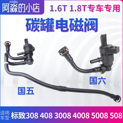 总成 4040882008500电磁阀0碳 8 30088  303050S8 电动阀罐8标致