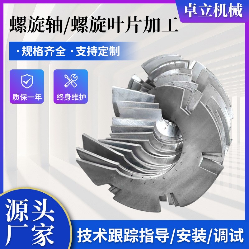 碳钢螺旋轴无轴绞龙螺旋输送机不锈钢螺旋叶片R锰钢螺旋刀片现货