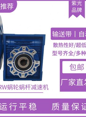K30IR0WN0减速机M25光NN/0Z/蜗轮蜗杆RW减速箱RM40法兰铝合金WM紫
