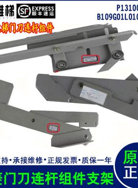 96门13连1L0支架00全新三菱B9杆110L5G电梯门610组件G 刀0刀0P10B