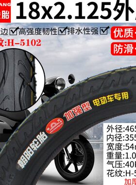 18寸朝阳12x胎54电动自行车内外-朝阳外胎里外5带2.电动车53518