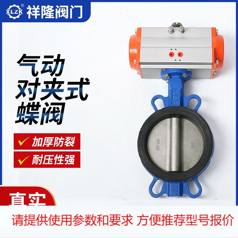 04不锈钢气动对夹式蝶阀厂家橡G胶软密封四氟快速切断蝶阀