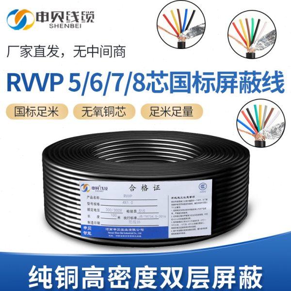 国标RVVP屏蔽信号电线5 6 8芯0.5 0.75 1.5 2.5平方控制通讯电缆,电子/电工,护套线,淘宝优惠券,粉丝福利购,淘宝优惠卷