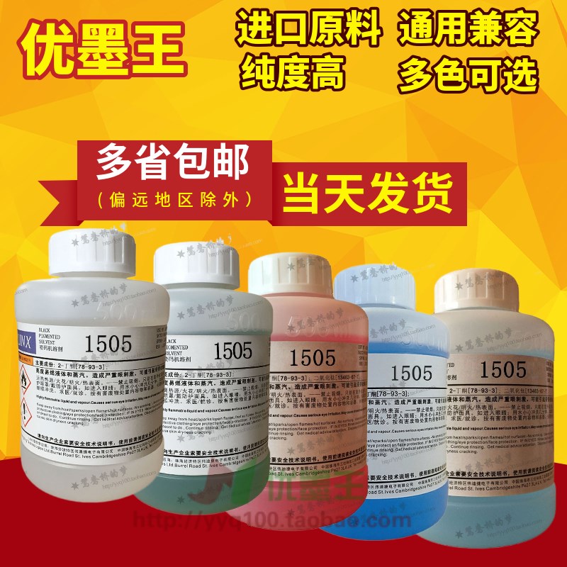 领新达嘉LINX1505喷码机稀释溶剂液添加剂喷码U机油墨水稀料耗材