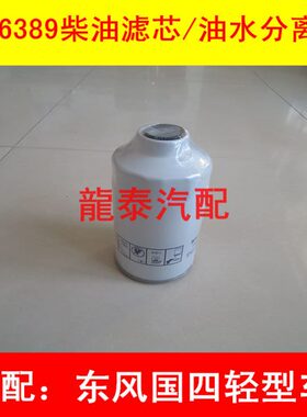 5389381150FS风车00国9FS 三国26265四适配东1油水分离器商用10