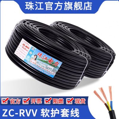 珠江电线电缆RVV3芯6 10 16平方电源线纯铜电多芯控制护套线100米