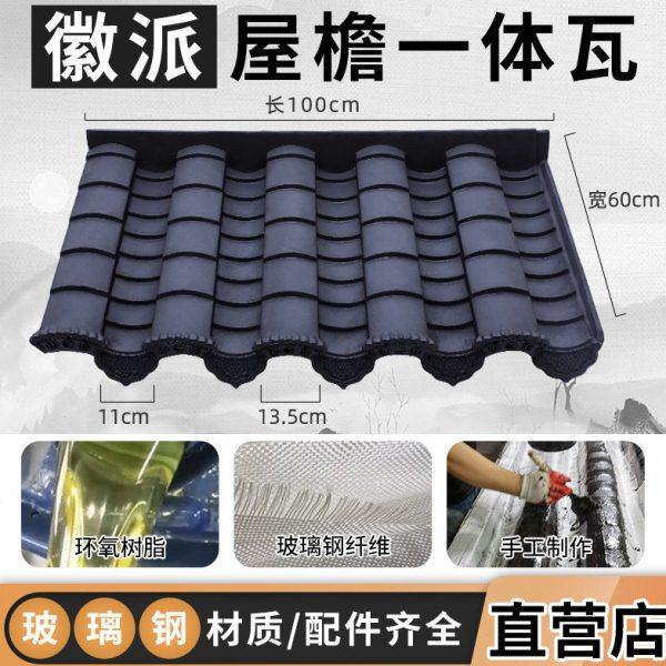 徽派瓦中式玻璃钢瓦屋檐门头装饰仿古瓦加厚树脂瓦屋顶围墙一体瓦,基础建材,屋顶装饰瓦,淘宝优惠券,粉丝福利购,淘宝优惠卷