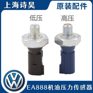 感应速腾途观适配塞帕萨特锐昊锐速派野帝机油压力传感器迈腾明新