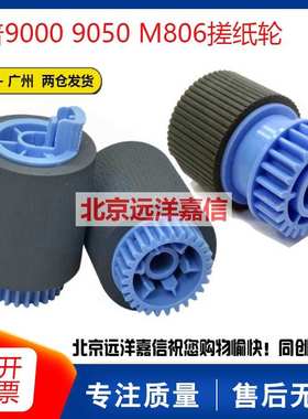 HP9000下搓 HP9040 9050 x5550纸盒搓纸轮 下搓 RF5-3338-000