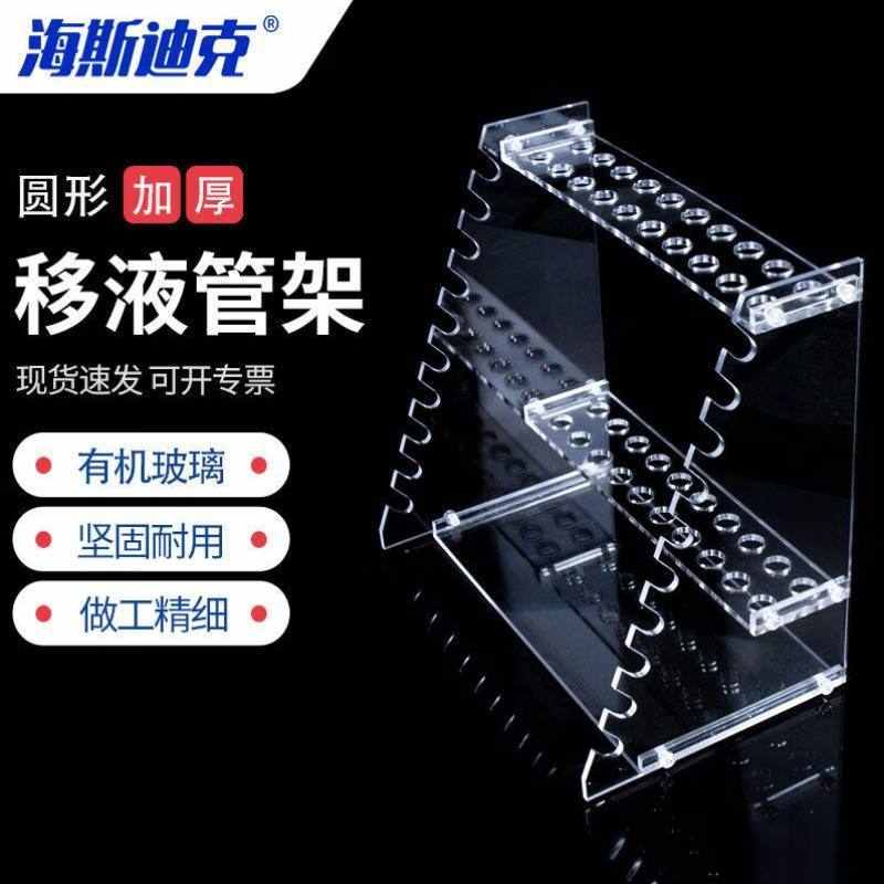 海斯迪克HKCL-27q3移液管架有机玻璃管架多实验室多用刻度吸管架