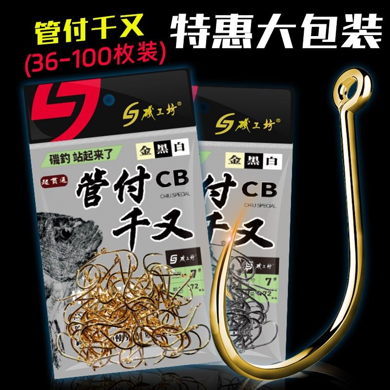 矶工坊管付千又鱼钩散装歪嘴有刺海钓大物大包装矶钓专用带圈鱼钩