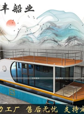 水上船屋房私人聚会休闲餐厅 娱乐移动房船筏钓船 农庄水面太空舱