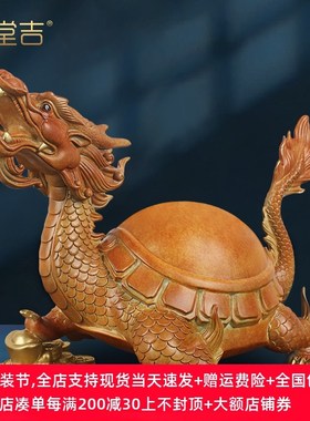 《财宝荣归》黄铜龙龟摆件元宝金钱龙头龟家居客厅玄关装饰工艺品