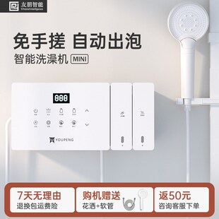 友朋智能淋浴器多功能家用洗澡神器花洒淋浴器语音控制沐浴泡泡机