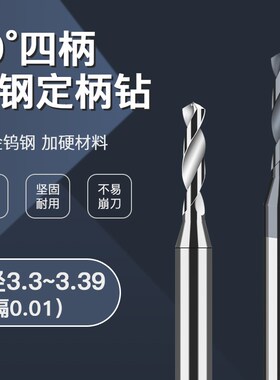 D4柄合金钨钢钻头3.31 3.32 3.33 3.34 3.35 3.36 3.37 3.38 3.39